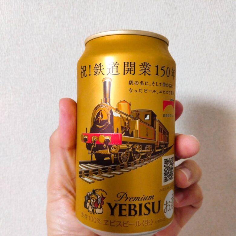 エビスビール鉄道150年記念缶