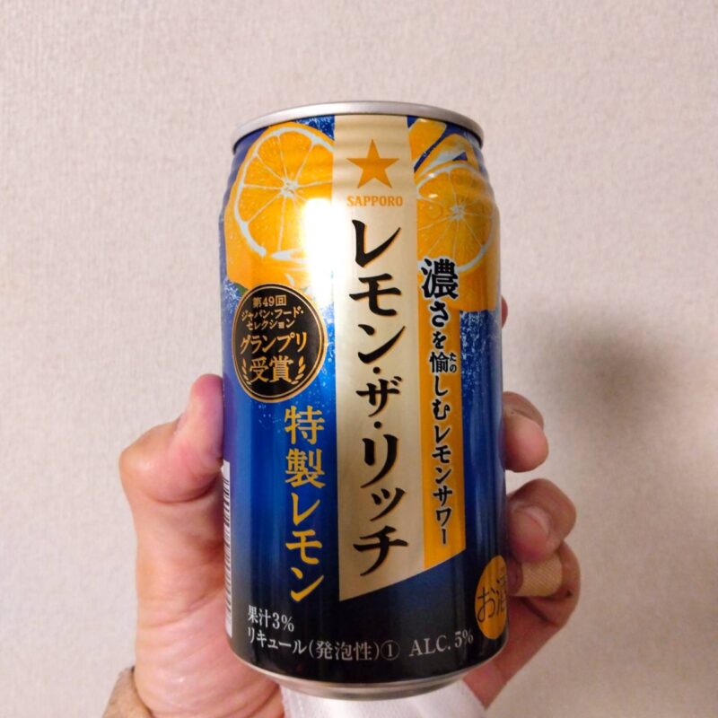 サッポロ レモン・ザ・リッチ特製レモン(その1)