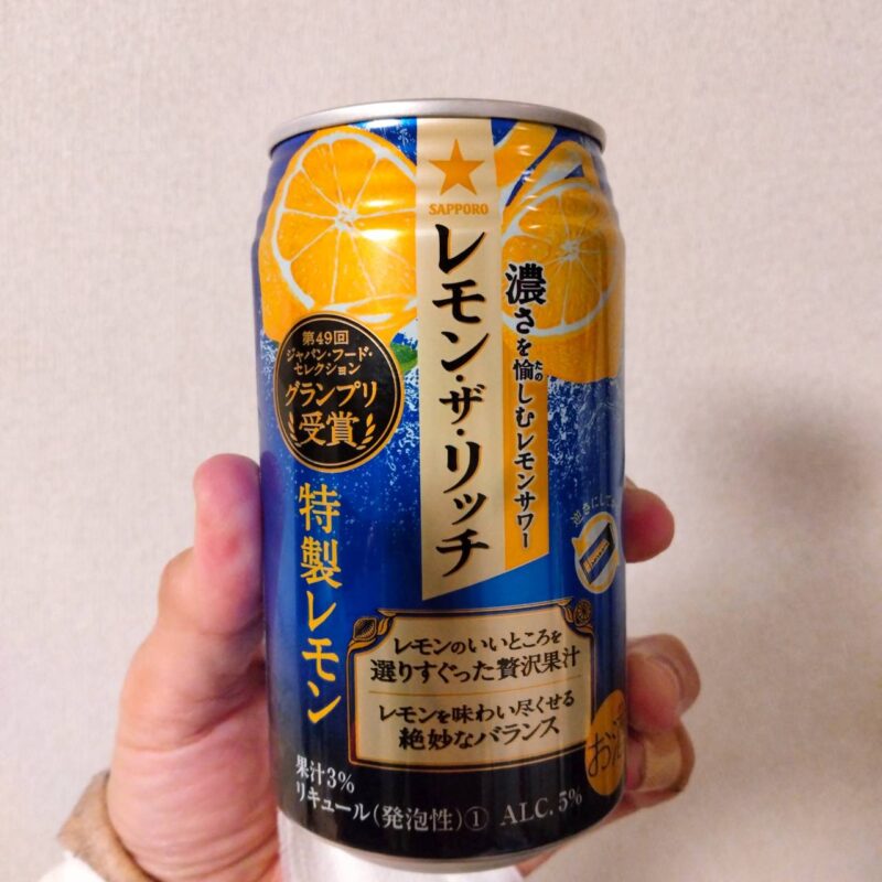 サッポロ レモン・ザ・リッチ特製レモン(その2)