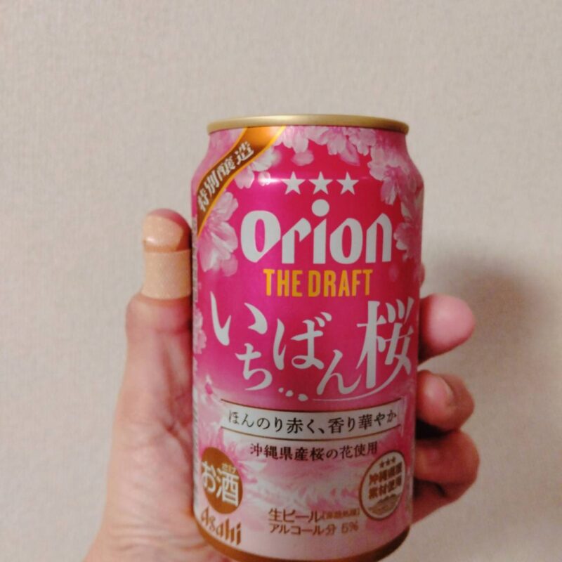 オリオンビールザ・ドラフトいちばん桜(その1)