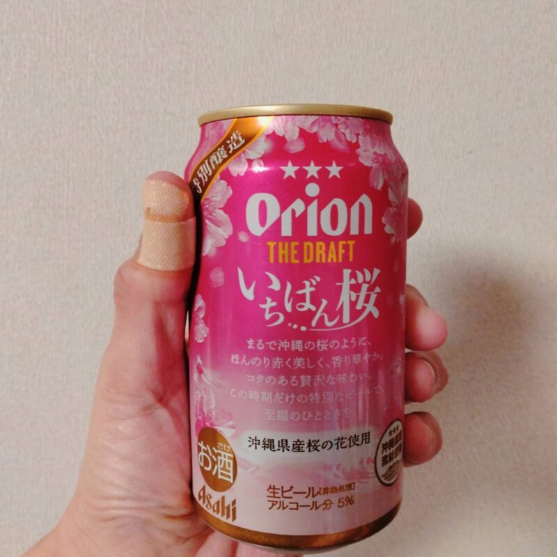オリオンビール　ザ・ドラフトいちばん桜(その2)
