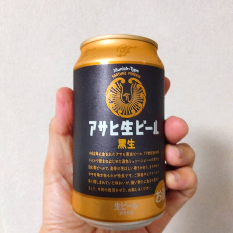 アサヒ生ビール黒生(その2)