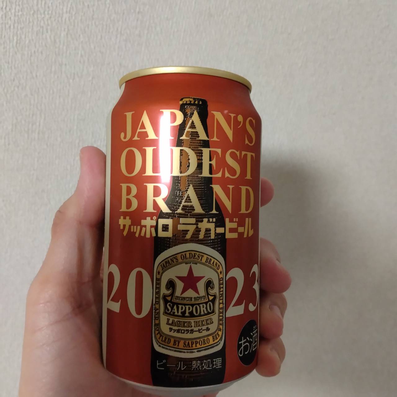 サッポロラガービール(2023年度版)