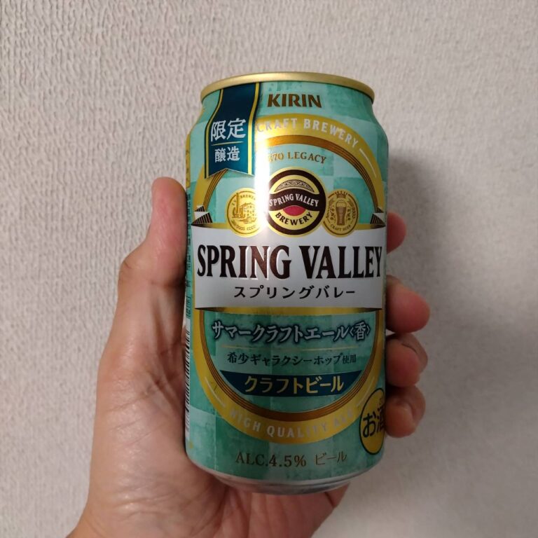キリンSPRING VALLEYサマークラフトエール＜香＞のお話 なべのお酒ブログ