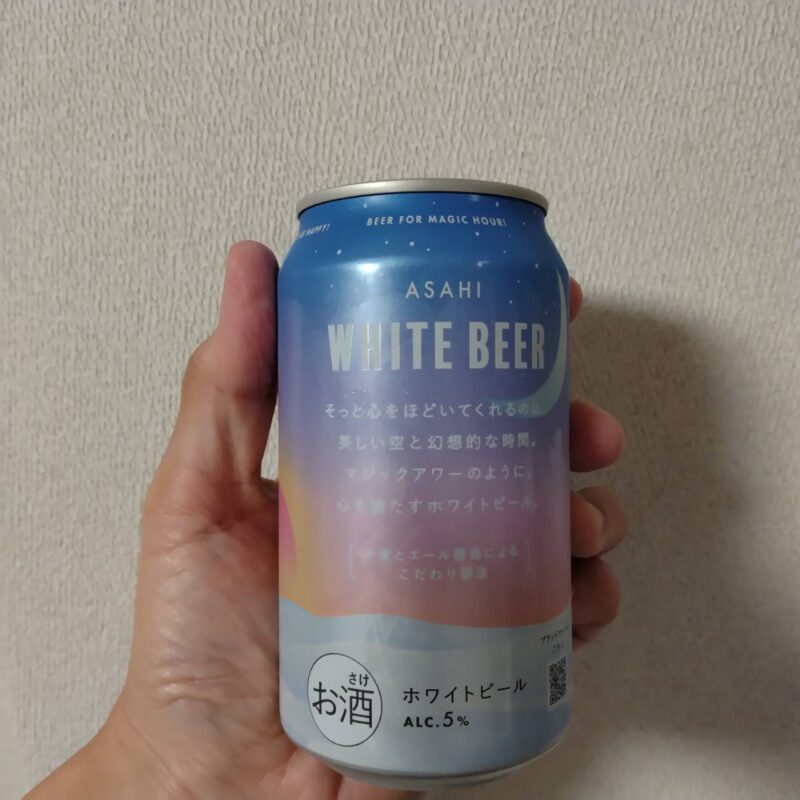 アサヒホワイトビール(その2)