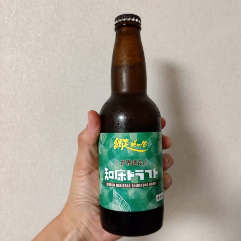 網走ビール知床ドラフト(その1)
