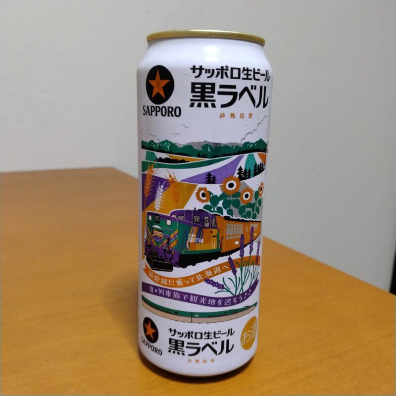 サッポロ生ビール黒ラベル北海道デザイン缶(その1)