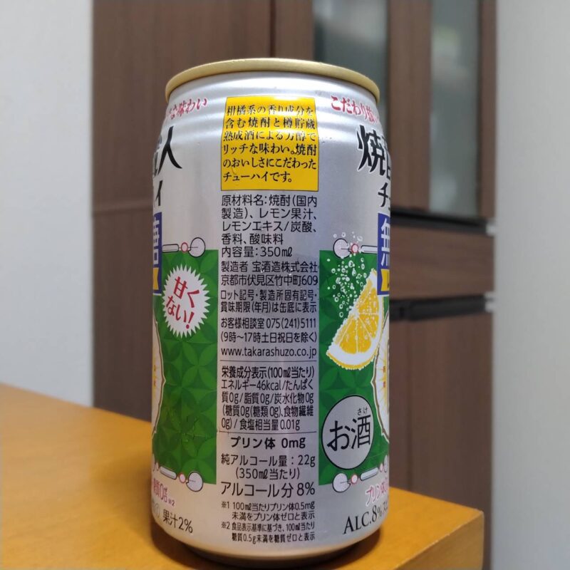 NEWDAYS限定宝酒造焼酎職人チューハイ無糖レモン(その2)