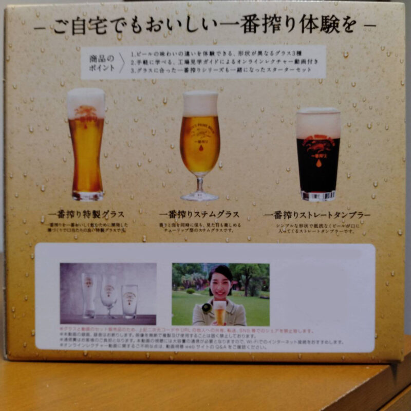 キリンビール工場限定キリン一番搾りおいしさ実感グラスセット(その3)