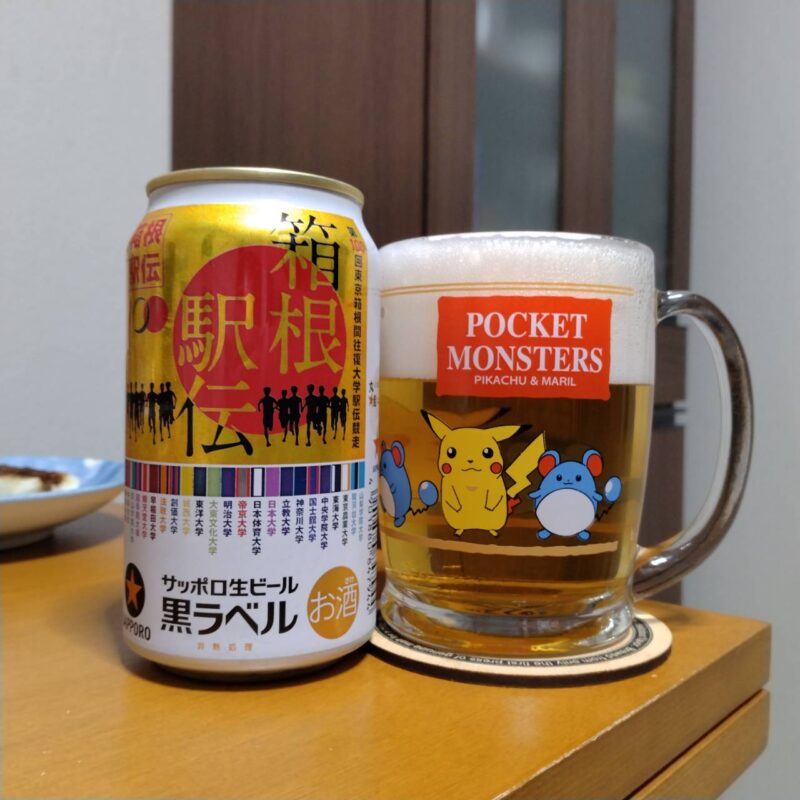 サッポロ生ビール黒ラベル『箱根駅伝缶』とグラスに注いだサッポロ生ビール黒ラベル『箱根駅伝缶』