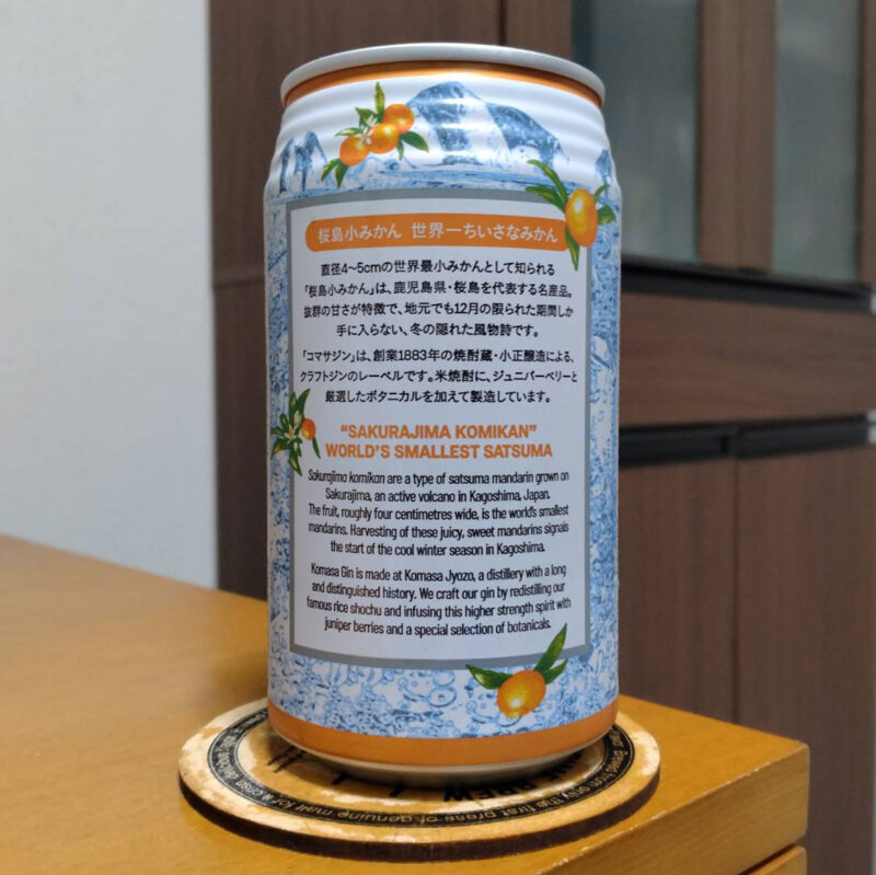 小正醸造ファミリマート限定　KOMASAGIN　桜島小みかん小正ジンソーダ(その2)