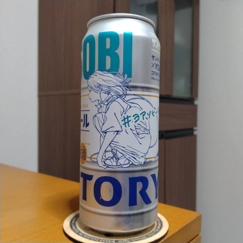 サントリーコンビニ限定YOASOBI×サントリー生ビールコラボ缶 “ヨアソビ―ル”(500ml缶その2)