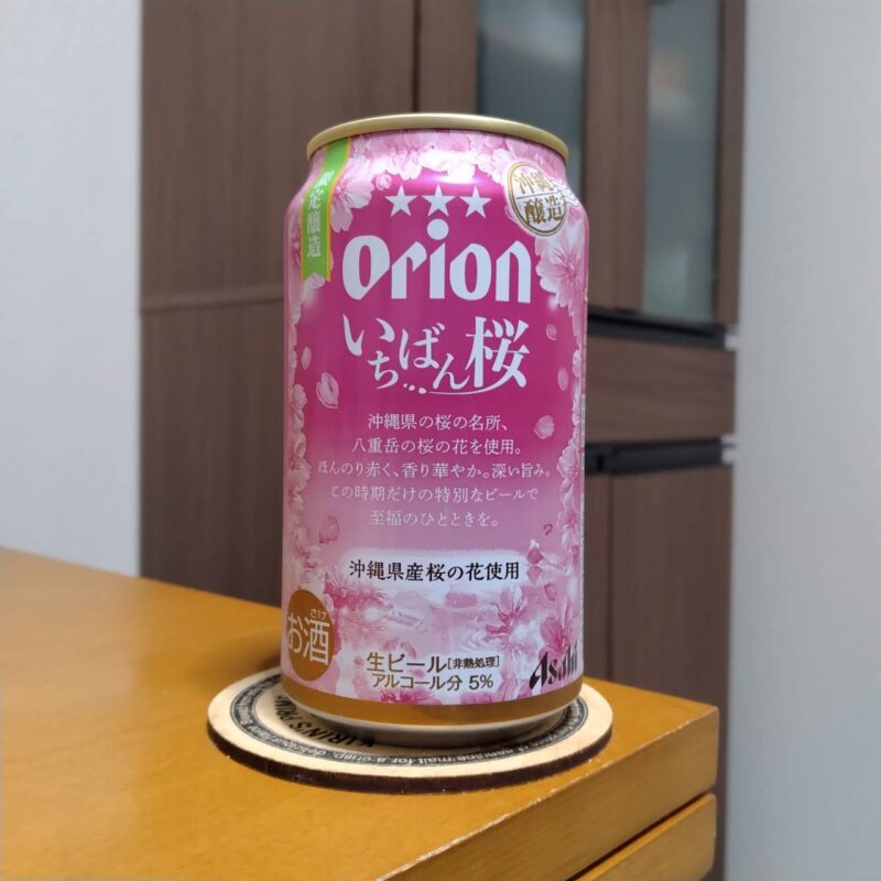 オリオンビールオリオンいちばん桜(その2)