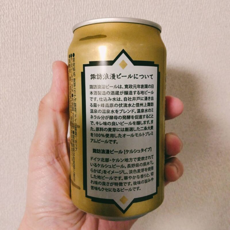 信州諏訪浪漫麦酒しらかば(その2)