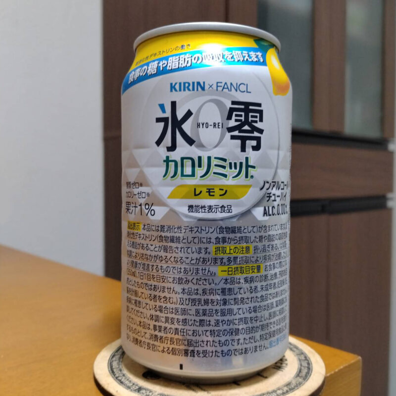 キリン×ファンケルノンアルコールチューハイ氷零カロリミットレモン(その2)