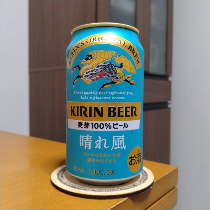 キリンビール晴れ風(その1)