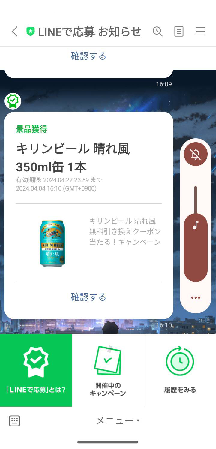 キリンビール晴れ風コンビニ無料引換クーポン(その4)