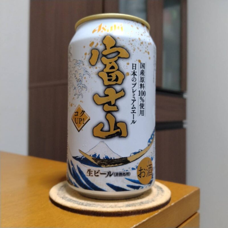 アサヒイオングループ限定富士山ビール