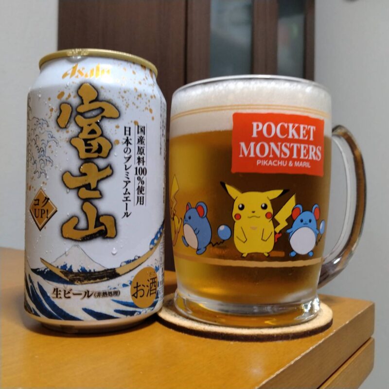 アサヒイオングループ限定富士山ビールとグラスに注いだアサヒイオングループ限定富士山ビール(その1)