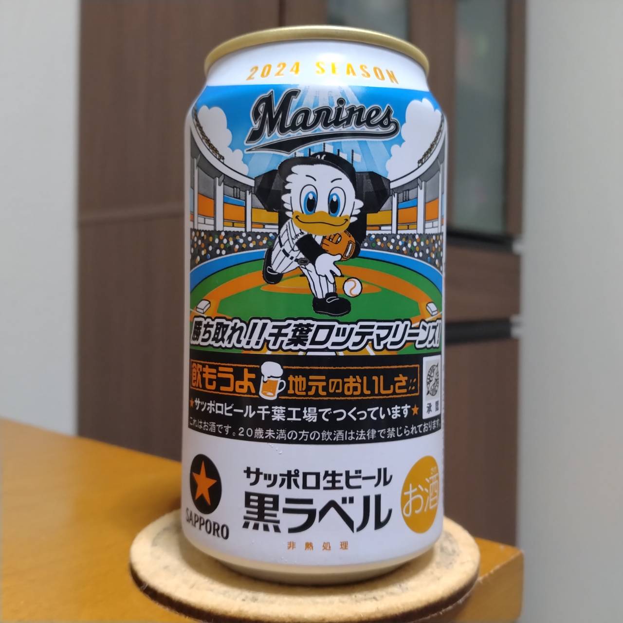 サッポロ生ビール黒ラベル「千葉ロッテマリーンズ缶」