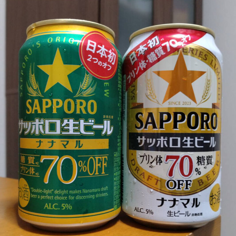 サッポロ生ビール生マル(新旧の2種)