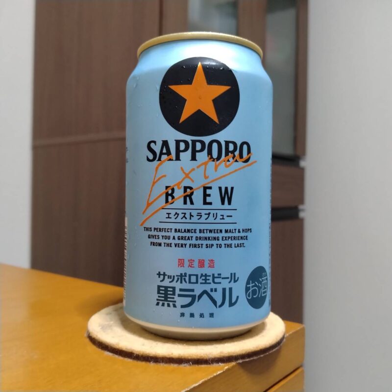 サッポロ生ビール黒ラベルエクストラブリュー