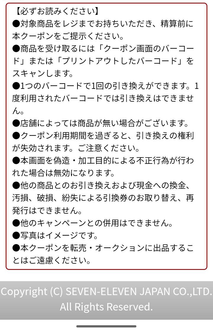 キリン一番搾り糖質ゼロコンビニ無料引換クーポン当選案内画面その1