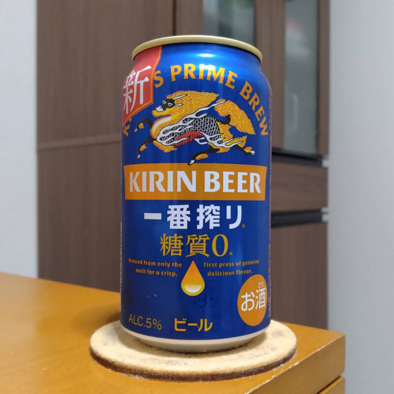 キリン一番搾り糖質ゼロ(リニューアル版)その1
