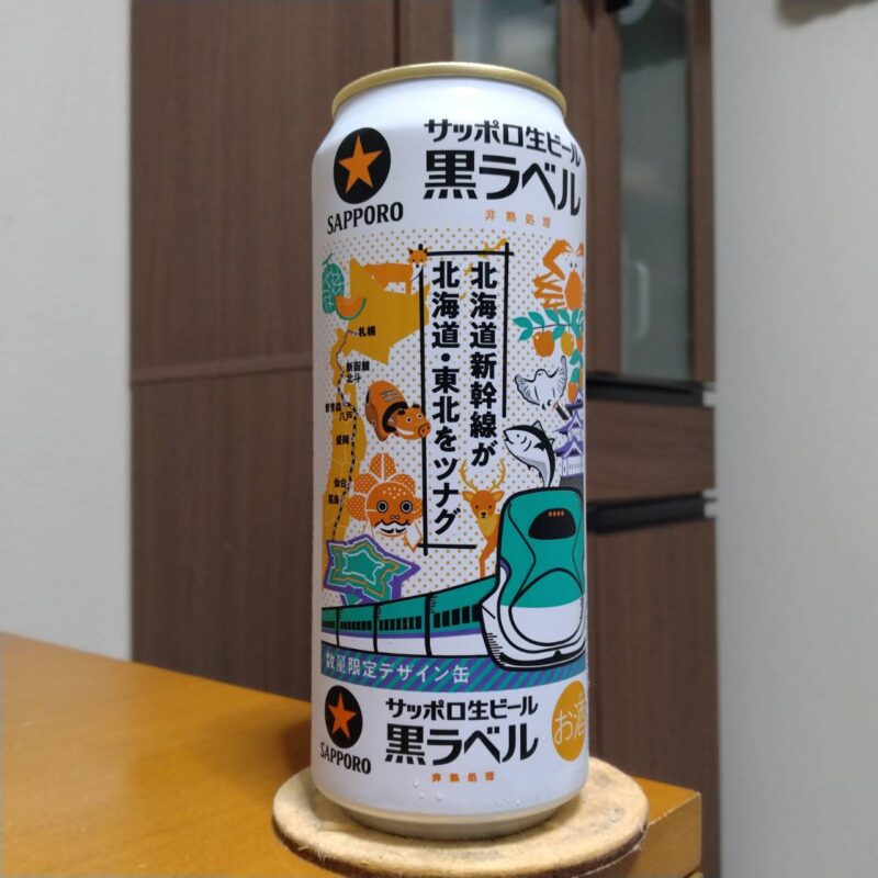 サッポロ生ビール黒ラベル北海道デザイン缶(その1)