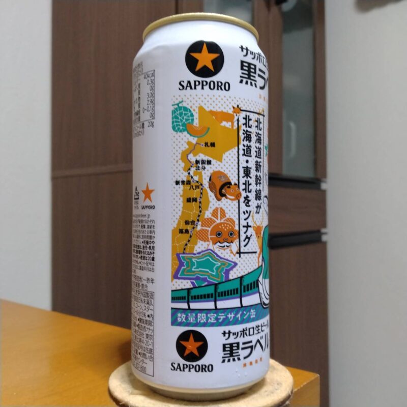 サッポロ生ビール黒ラベル北海道デザイン缶(その2)