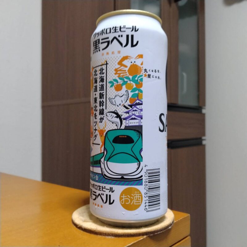 サッポロ生ビール黒ラベル北海道デザイン缶(その3)