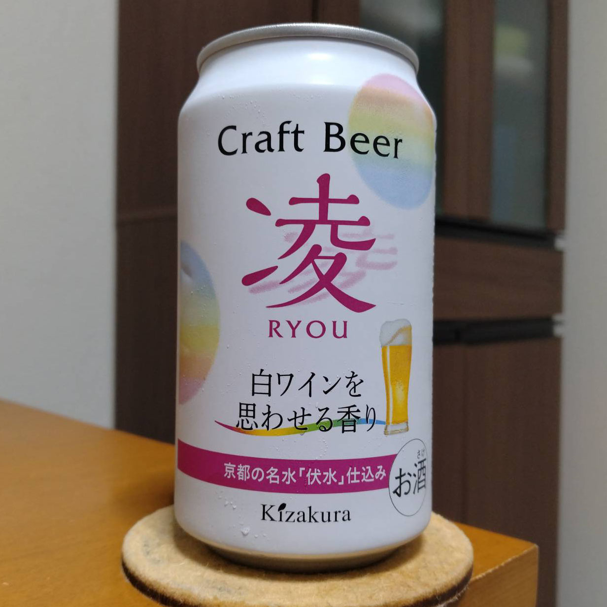 黄桜酒造クラフトビール凌(りょう)リニューアル版