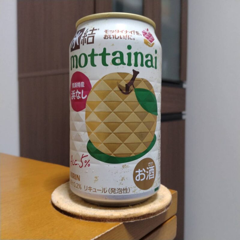 キリン氷結mottainai浜なし（期間限定）その1