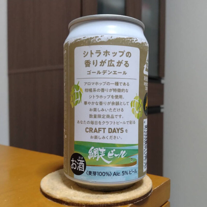 網走ビールイトーヨーカドー限定CRAFT DAYS ABASHIRI LIMITED Golden ALE(その2)