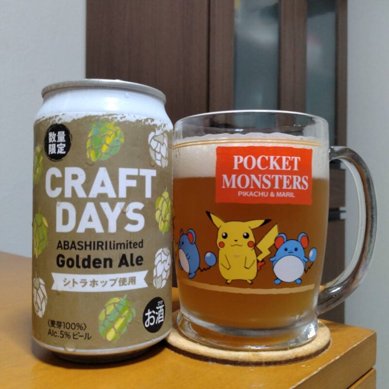 網走ビールイトーヨーカドー限定CRAFT DAYS ABASHIRI LIMITED Golden ALEとグラスに注いだ網走ビールイトーヨーカドー限定CRAFT DAYS ABASHIRI LIMITED Golden ALE