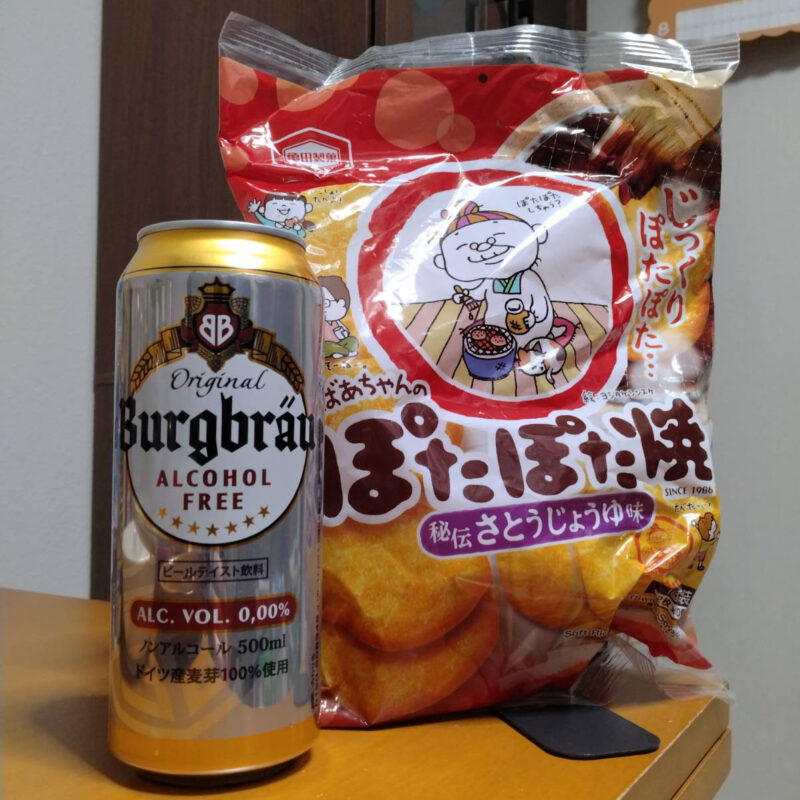 ノンアルコルビールバーグブラウと亀田製菓ぽたぽた焼きのツーショット写真