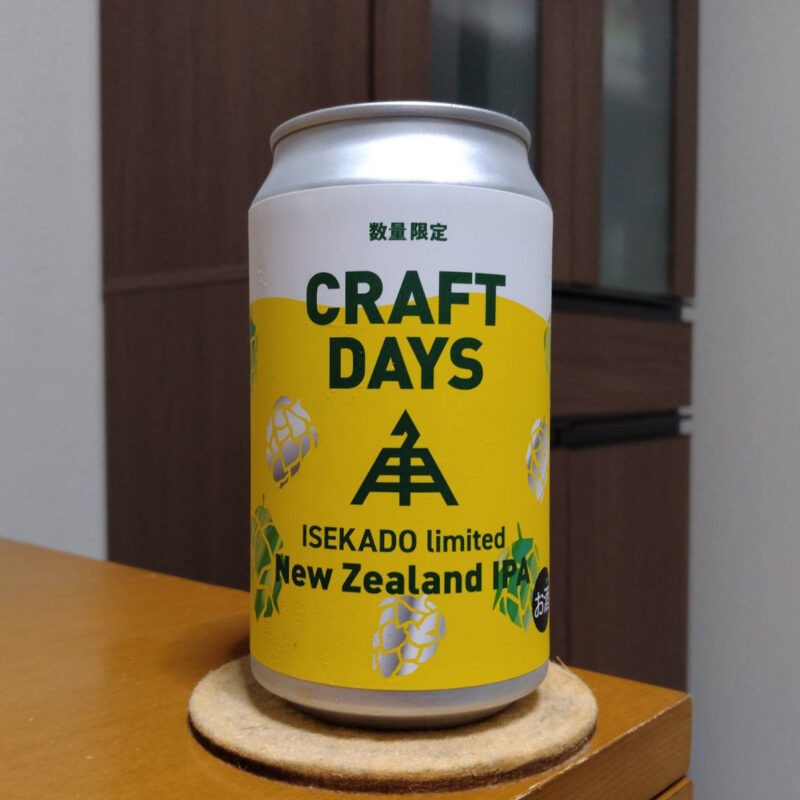 伊勢角麦酒イトーヨーカドー限定CRAFT DAYS ISEKADO limited New Zealand IPA