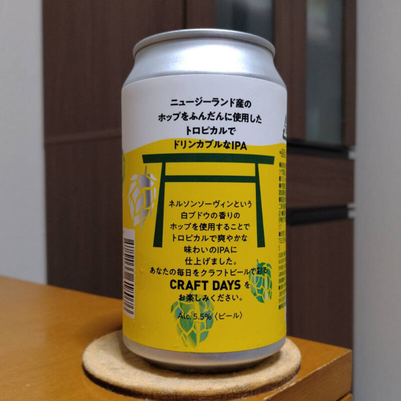 伊勢角麦酒イトーヨーカドー限定CRAFT DAYS ISEKADO limited New Zealand IPA(その2)