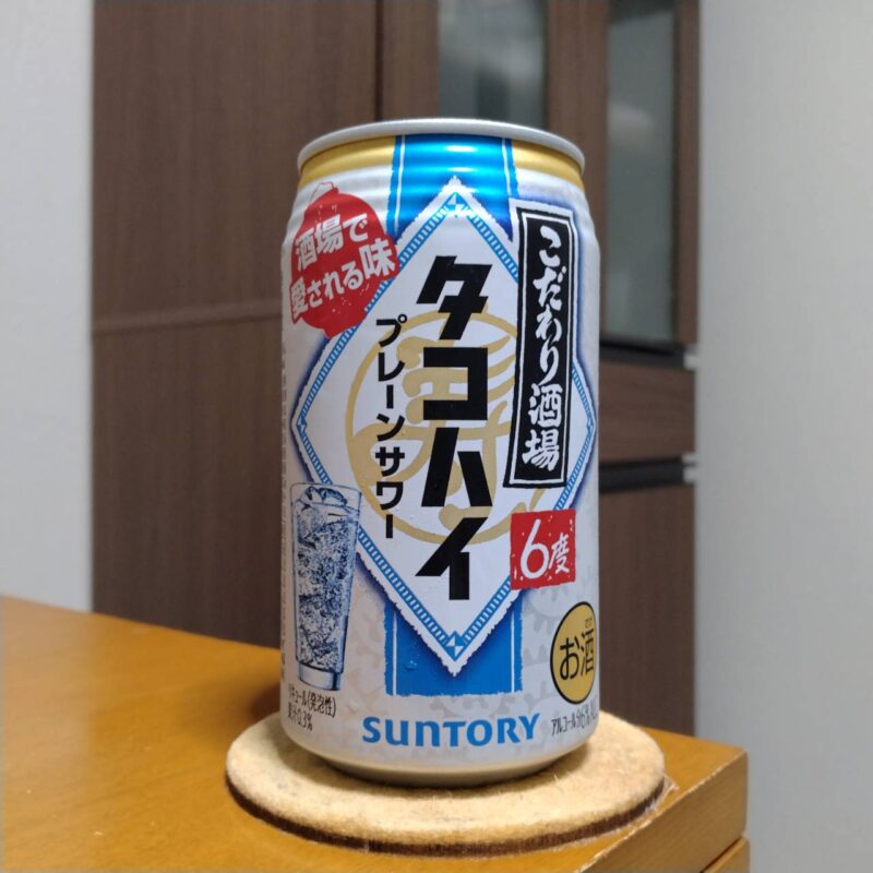 サントリーこだわり酒場のタコハイ(リニューアル版)