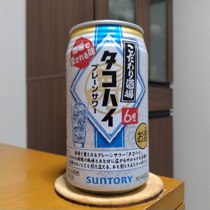 サントリーこだわり酒場のタコハイ(リニューアル版)その2