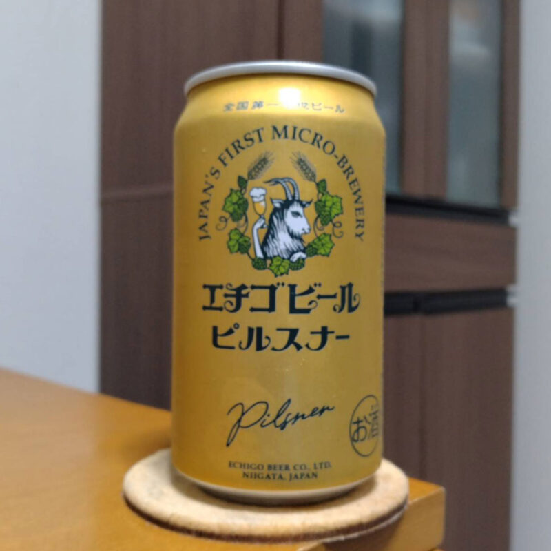 エチゴビールピルスナー