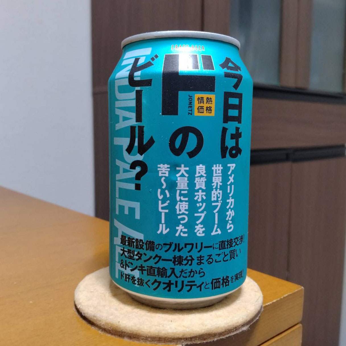 ドン・キホーテ今日は「ド」のビール？IPA（アイピーエー）