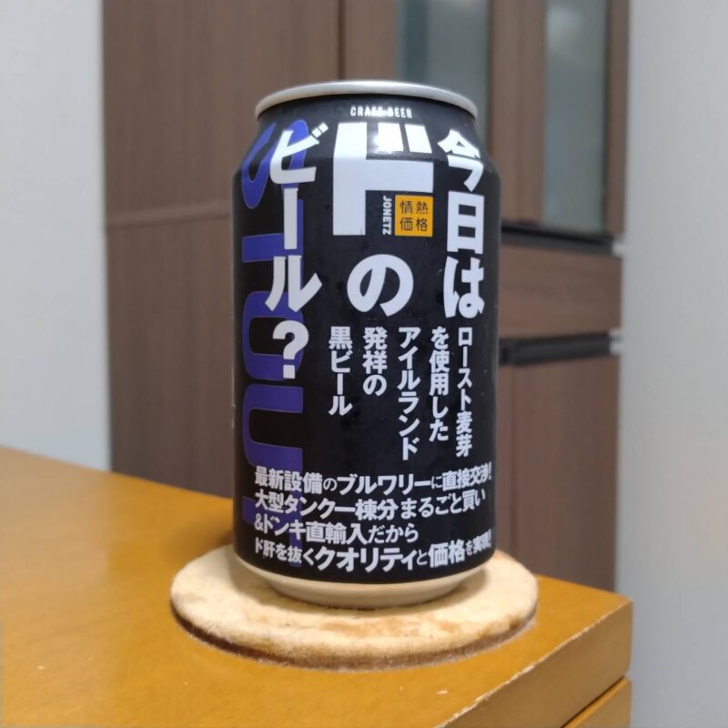 ドン・キホーテ今日は「ド」のビール？STOUT（スタウト）