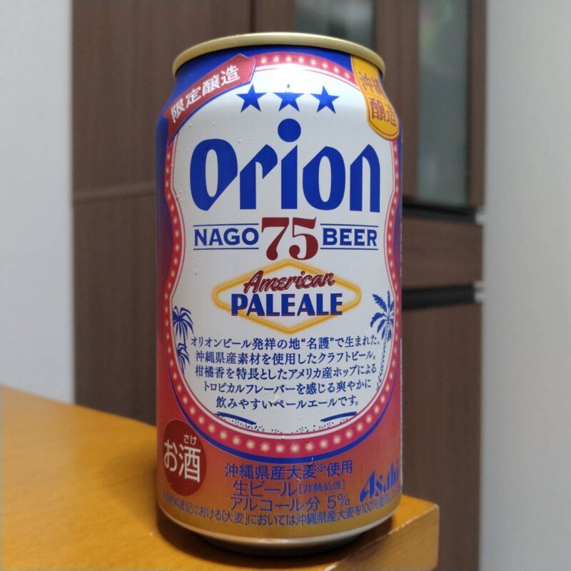 アサヒオリオン75BEERアメリカンペールエール(その2)