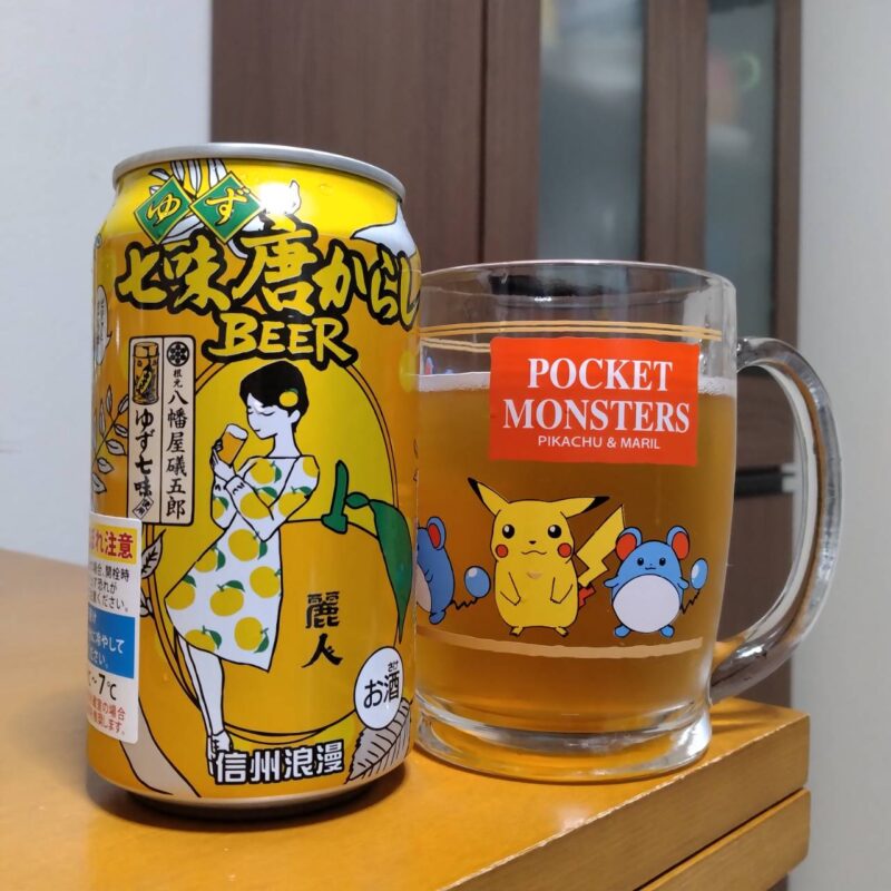 信州浪漫缶ビールゆず七味唐からしBEERとグラスに注いだ信州浪漫缶ビールゆず七味唐からしBEER