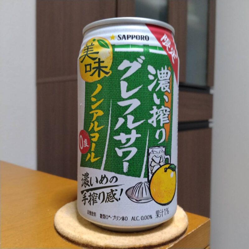 サッポロ濃い搾りグレフルサワーノンアルコール