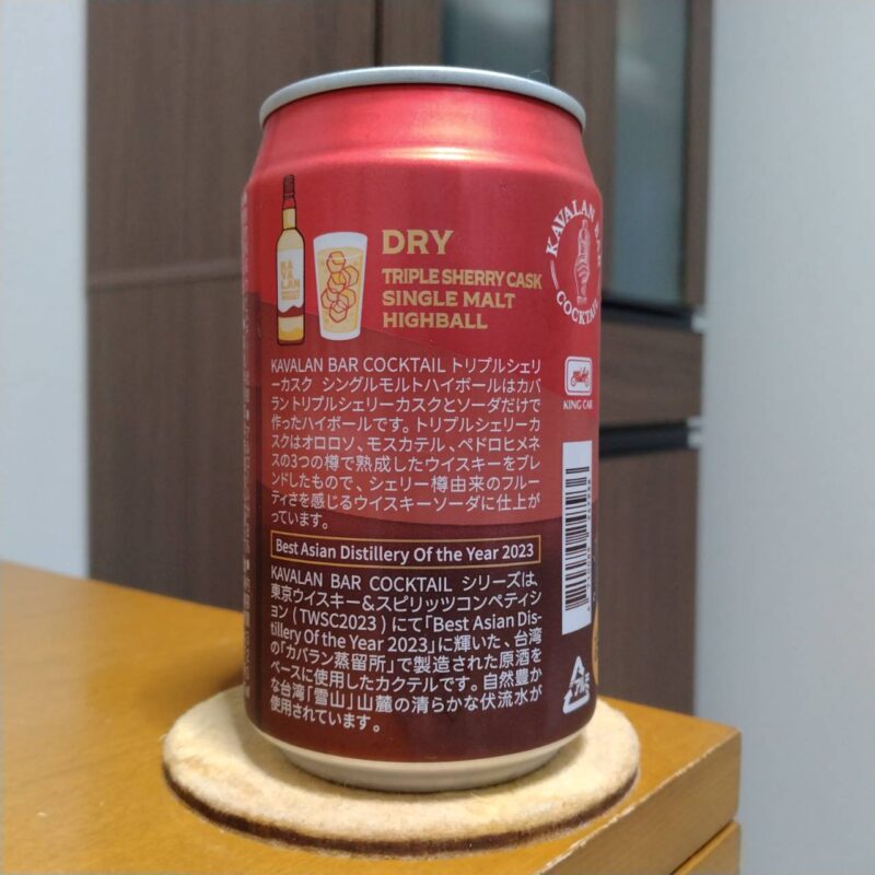 ローソン限定カバランバーカクテルDRYトリプルシェリーカスクシングルモルトハイボール(その2)