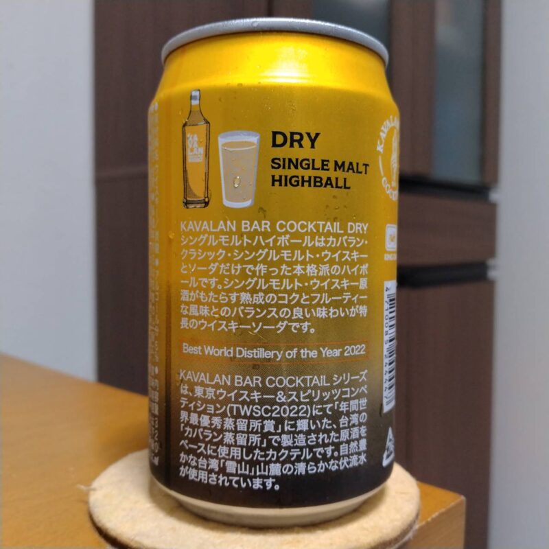 カバランバーカクテル缶DRYシングルモルトハイボール(その2)