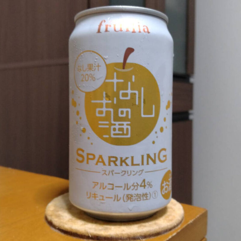 ファミリーマート限定フルリアなしのお酒スパークリング