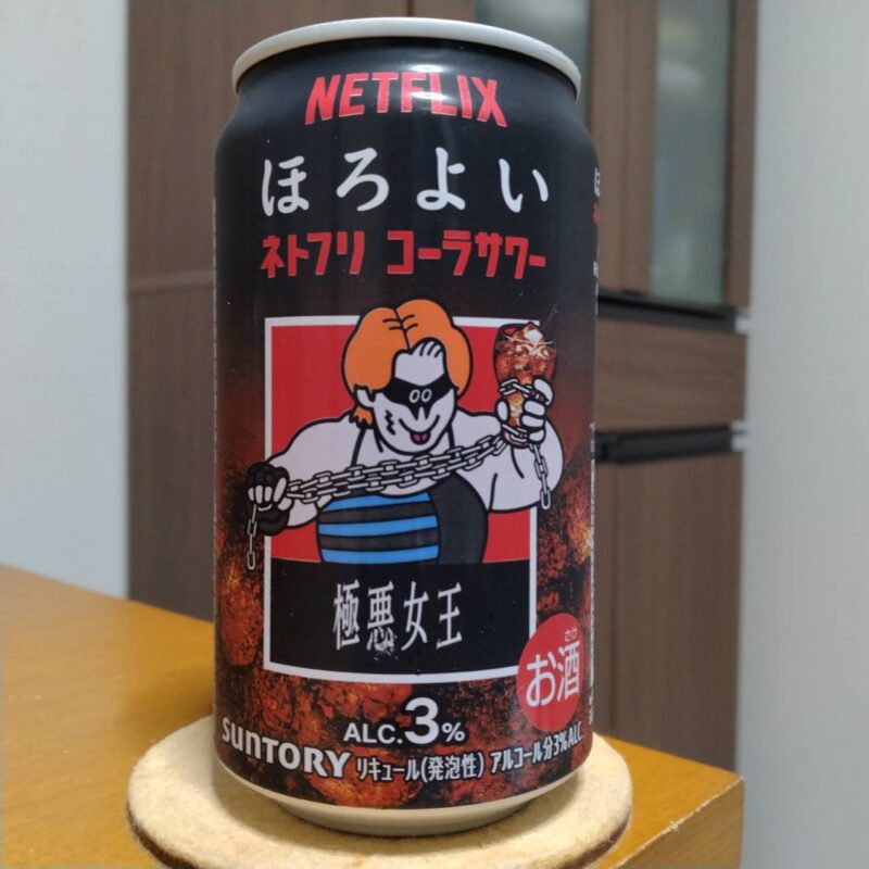 サントリーほろよい〈ネトフリコーラサワー〉その2